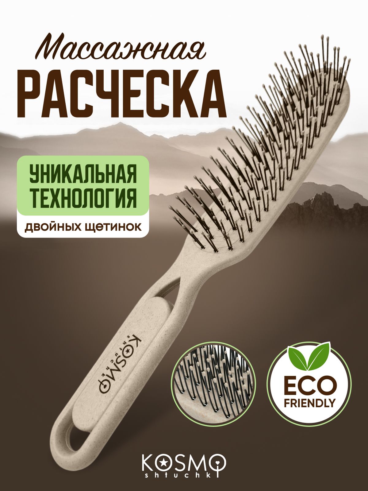 Расческадляволосмассажная