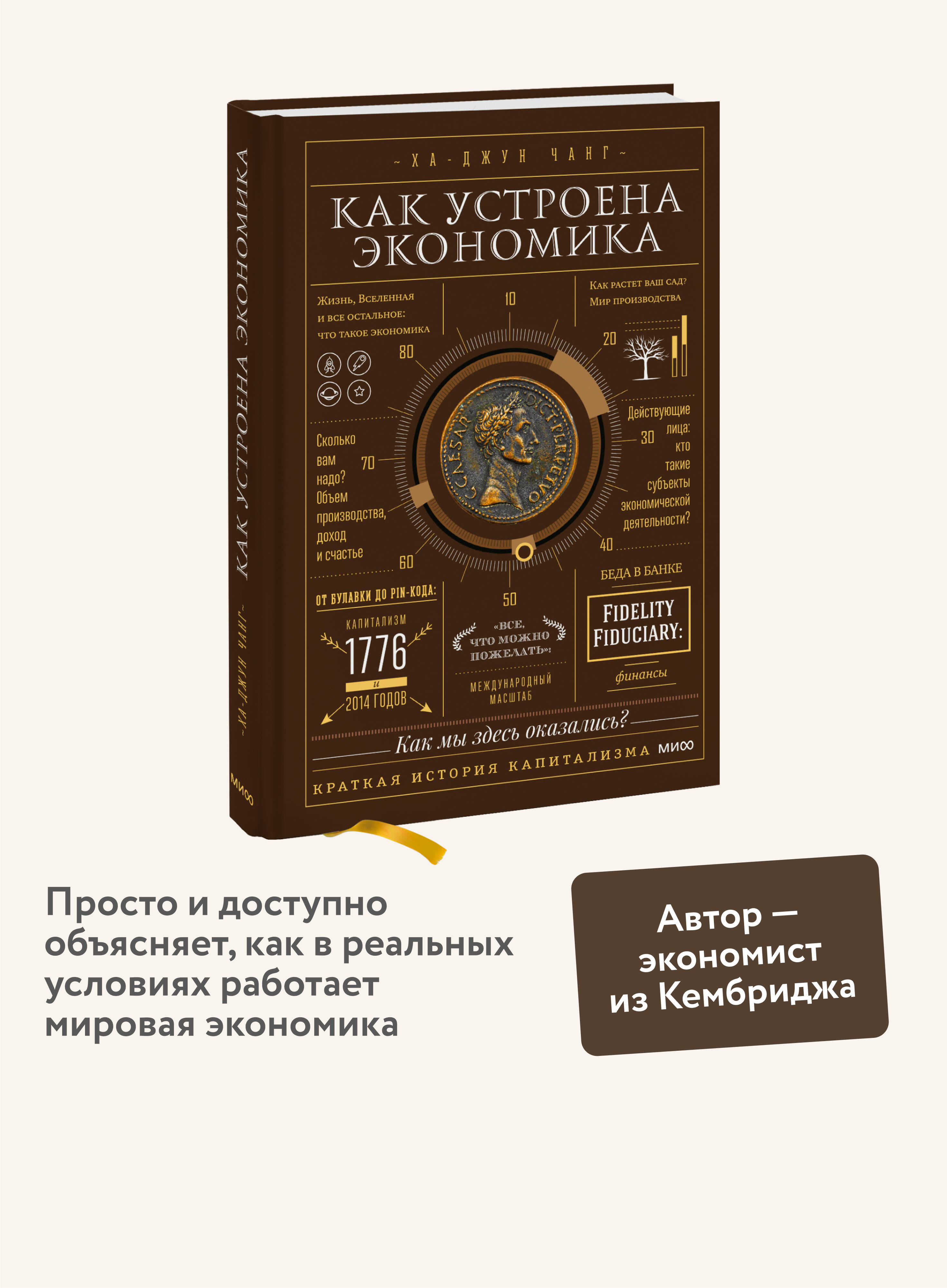 Как устроена экономика | Чанг Ха-Джун купить на OZON по низкой цене ...