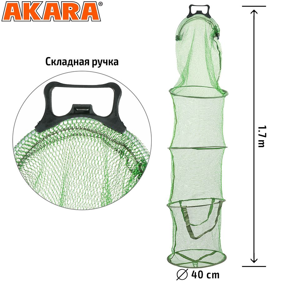 Садок Akara 4 секции резин. сетка со складной ручкой L170,