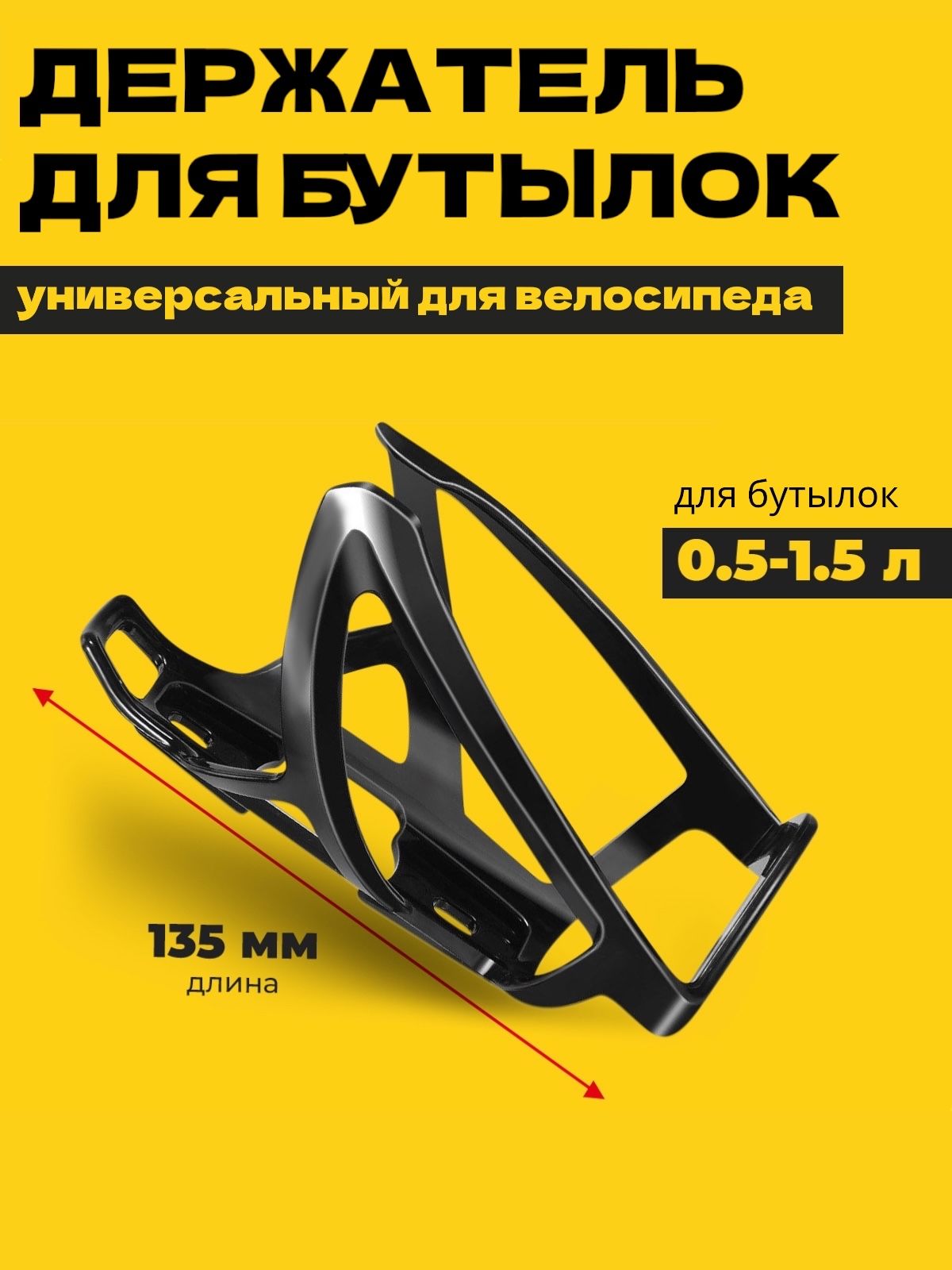 Держательдлябутылкинавелосипед0.5-1.5л