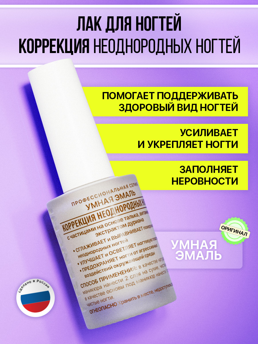 FRENCHI,ЛакдляногтейКоррекциянеоднородныхногтей,11мл