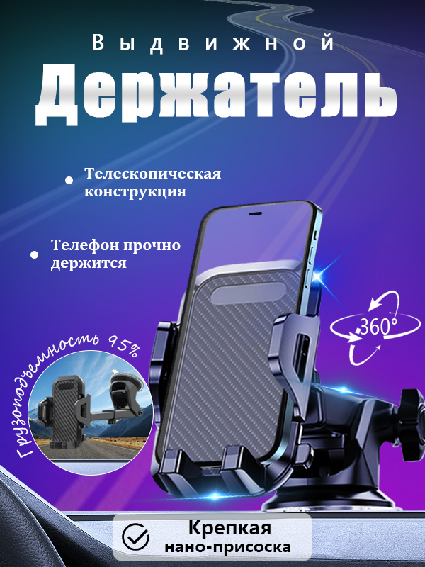 Держательдлятелефонанаавтомобиль