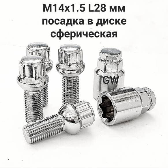 Секретки для колес болты сферические М14х1.5 L28 мм (4 болта +2 ключа)