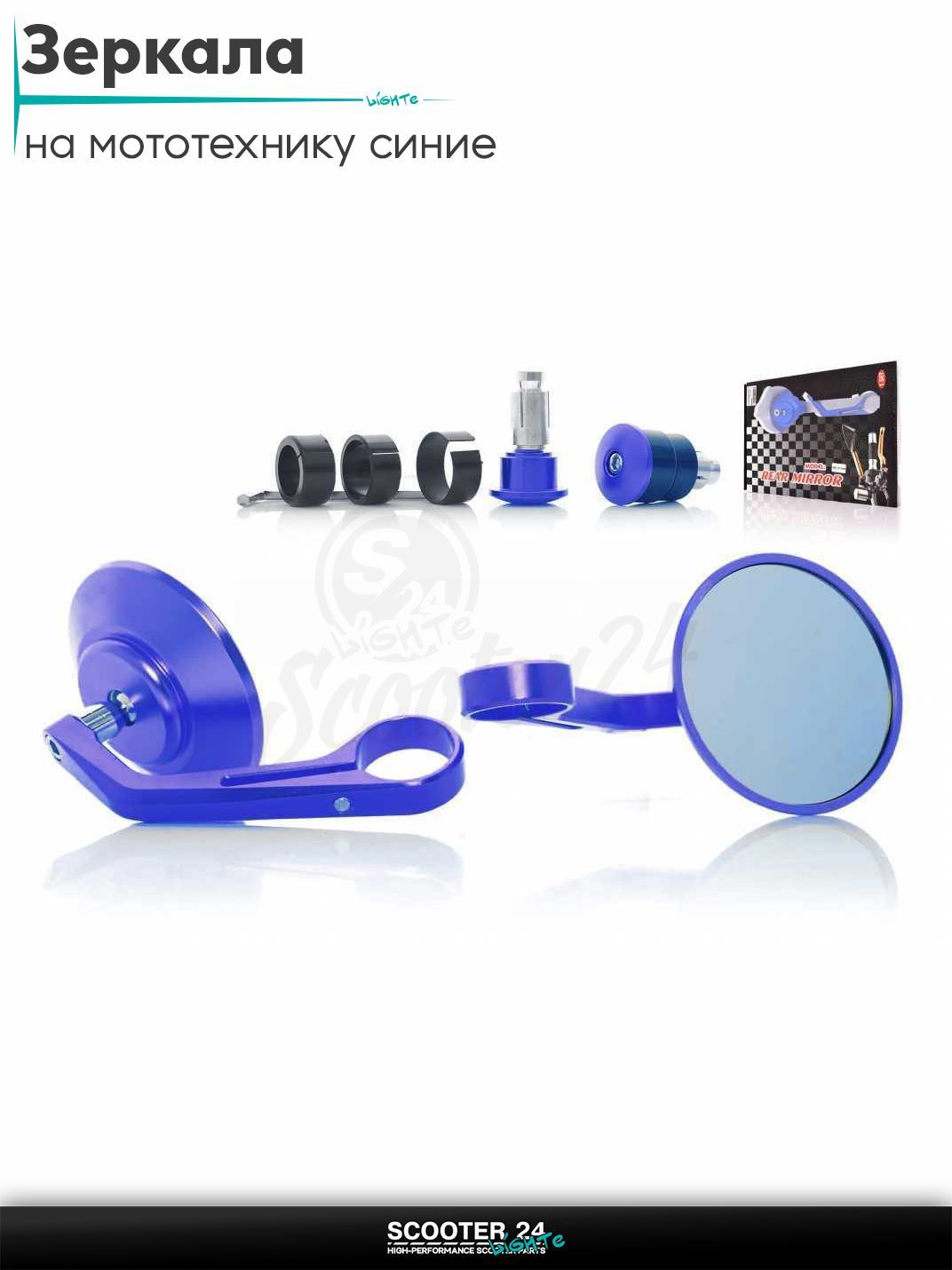 Зеркала в торец руля, круглые, алюминий для мотоцикла / мопеда и скутера пара "CUSTOM" (синие) с резьбой на мототехнику