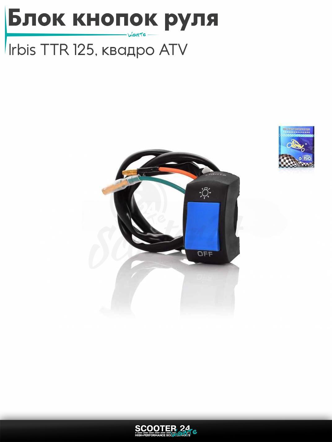 Блок кнопок руля в сборе на питбайк Irbis TTR 125 / Ирбис ТТР и квадроциклы ATV свет "LIPAI" (синяя кнопка)