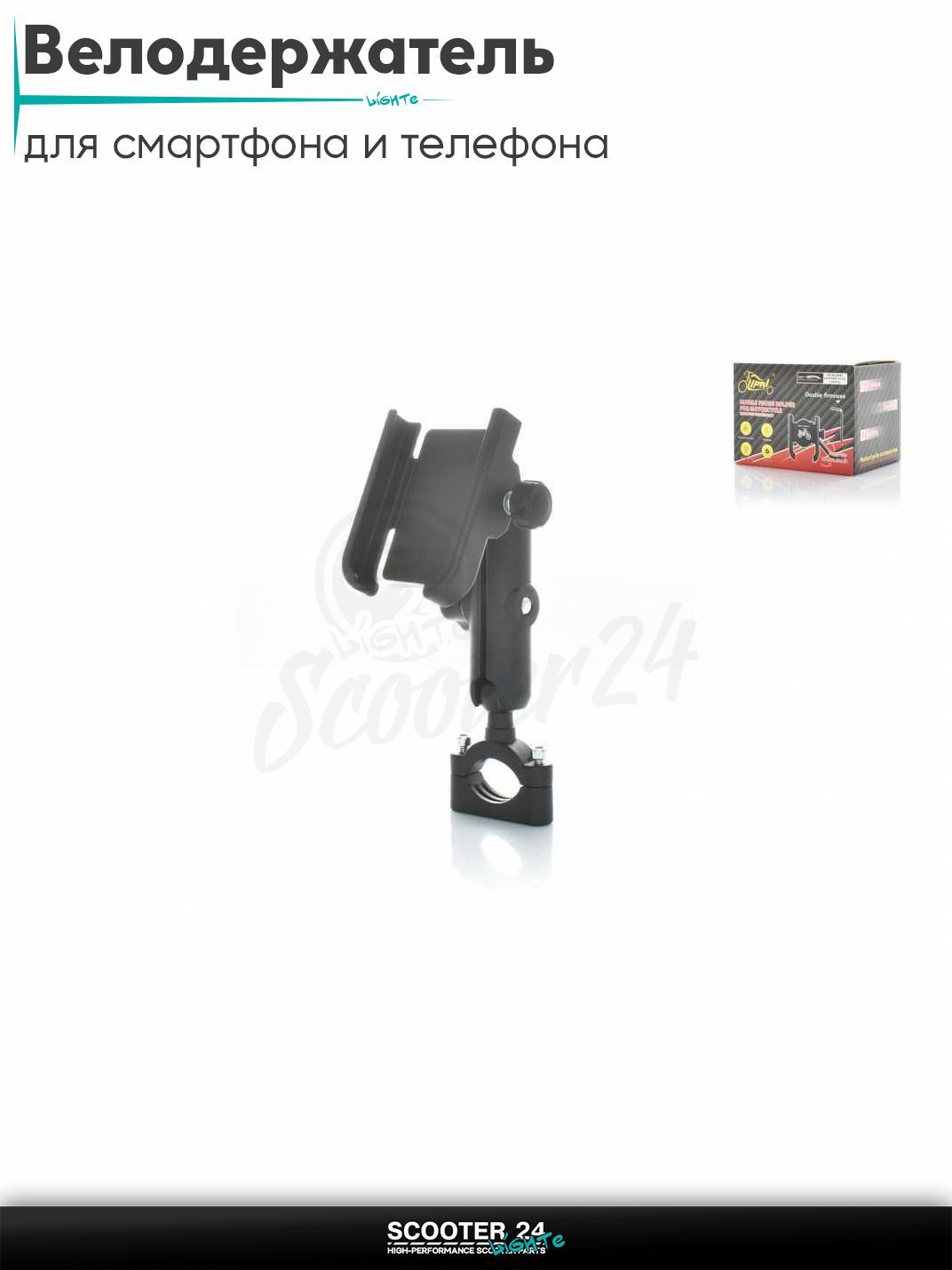 Велодержатель для смартфона и телефона. Держатель на руль велосипеда, мотоцикла или самоката универсальный алюминиевый "STABILITY" (черный)