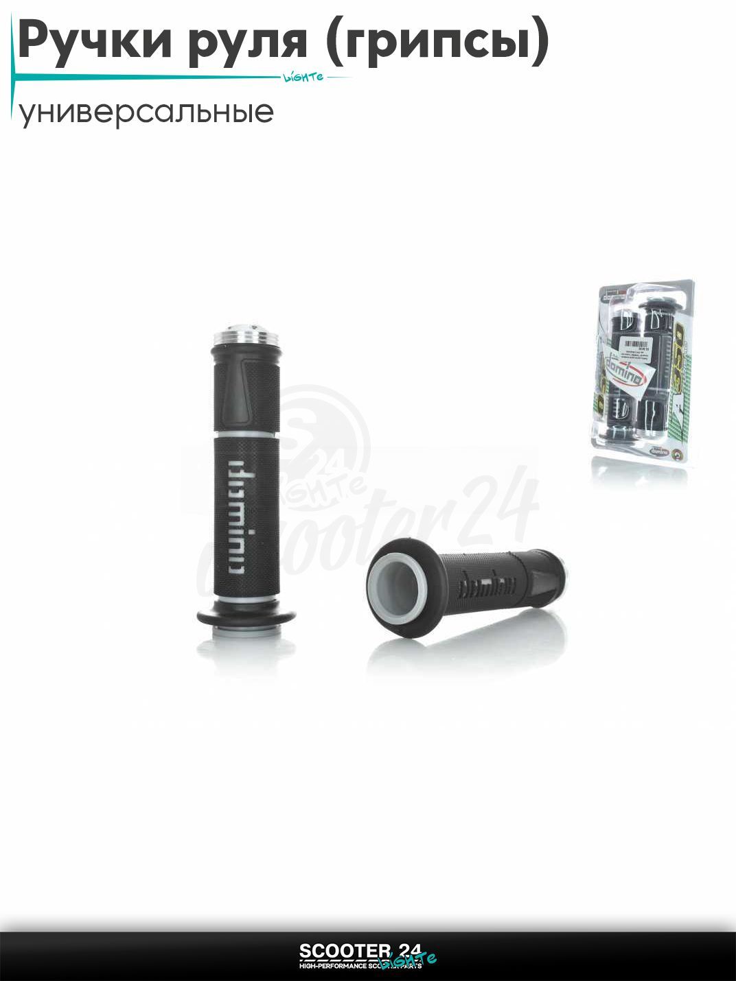 Ручки руля (грипсы) мягкие липкие для питбайков, эндуро, мотоциклов газа #7 "DOMINO" (черно-серые, CNC отбойники) на скутер