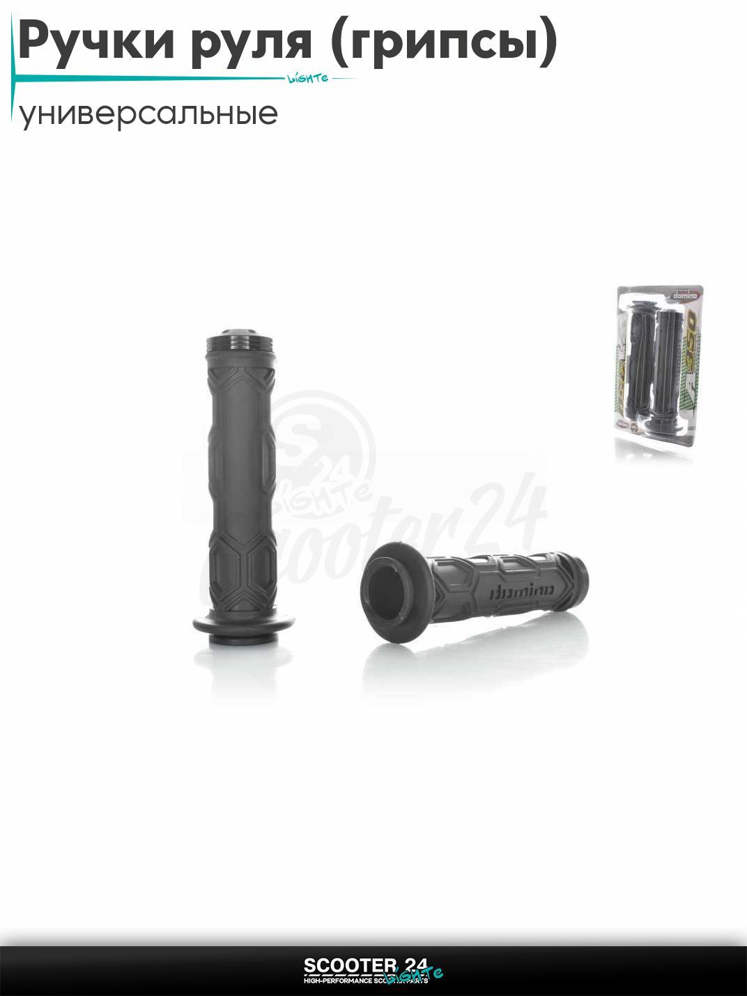 Ручки руля (грипсы) мягкие липкие для питбайков, эндуро, мотоциклов газа #9 "DOMINO" (черные, CNC отбойники) на скутер