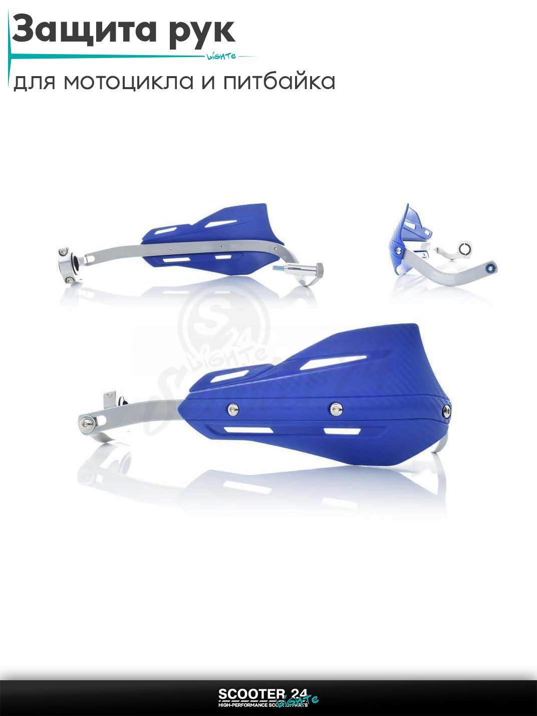 Защита рук эндуро, защита рычагов для мотоцикла и питбайка на руль #33 "FHS" (синяя)