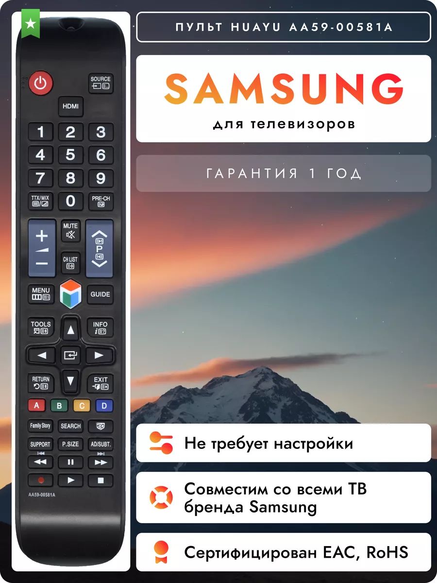 ПультAA59-00581AдлятелевизоровSamsungHSM388