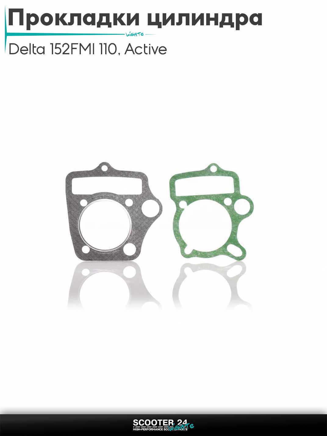 Прокладки цилиндра комплект на мопед и мотоцикл Delta / Дельта с двигателем 152FMI 110, Active 110 52.4 мм (безасбест, пара, зеленые)