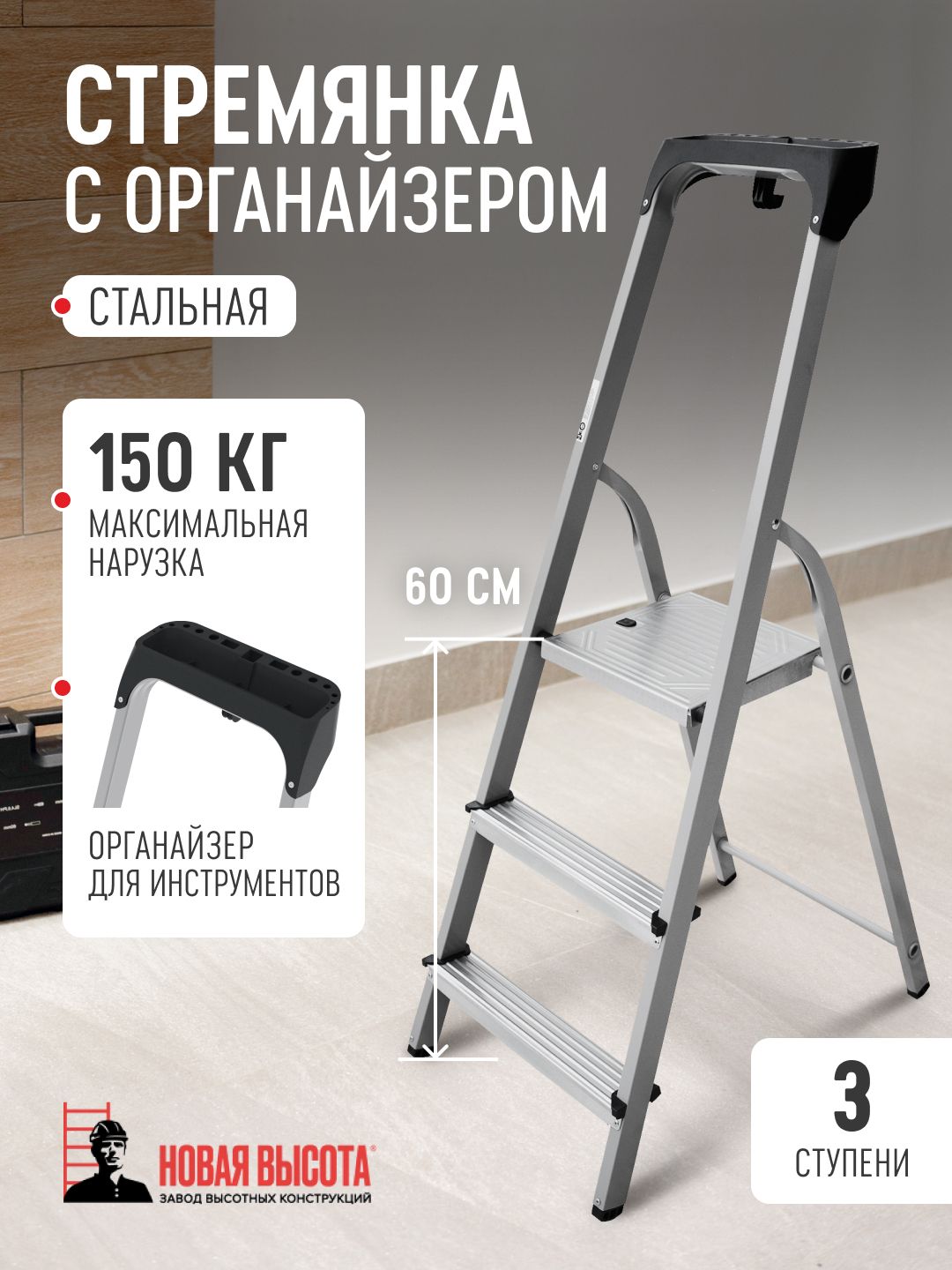 Лестницастремянкадлядомаиремонтаскладная3ступени,слоткомдляинструментов,нагрузкадо150кг