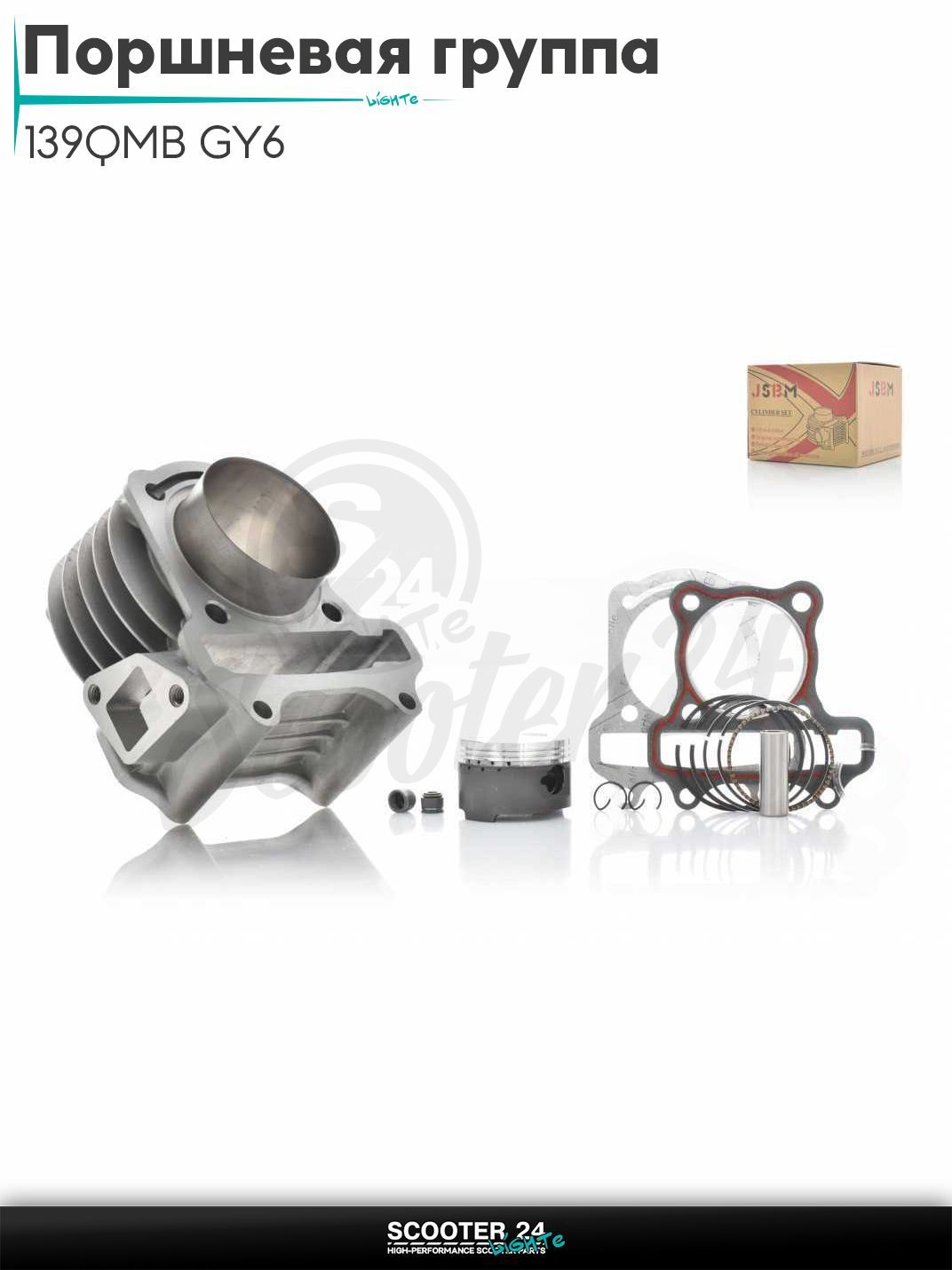 Поршневая группа (ЦПГ) в сборе D 50 мм 100 кубов / тюнинг на китайский скутер 139QMB GY6 с двигателем 50-80 кубов тефлон (тюнинг)