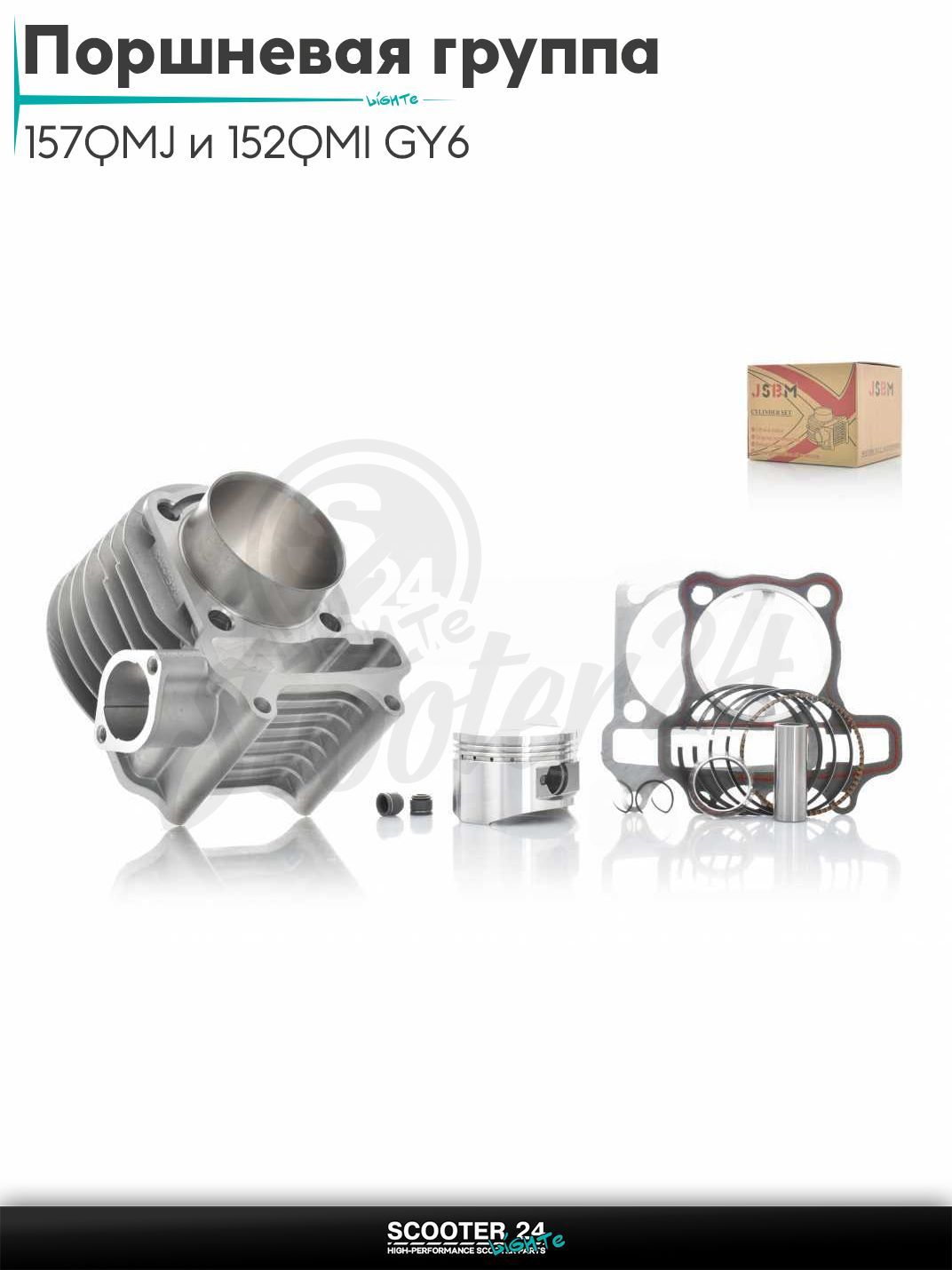 Поршневая группа (ЦПГ) в сборе D 57,4 мм 125 кубов / на китайский скутер 157QMJ и 152QMI GY6 с двигателем 150-180 кубов