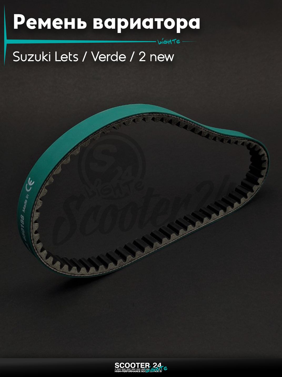 Ремень вариатора 650-18.8 на скутер Suzuki Lets / Verde / 2 new Сузуки Летс и Верде с двигателем Morini 50 кубов4 injection "DOPPLER"