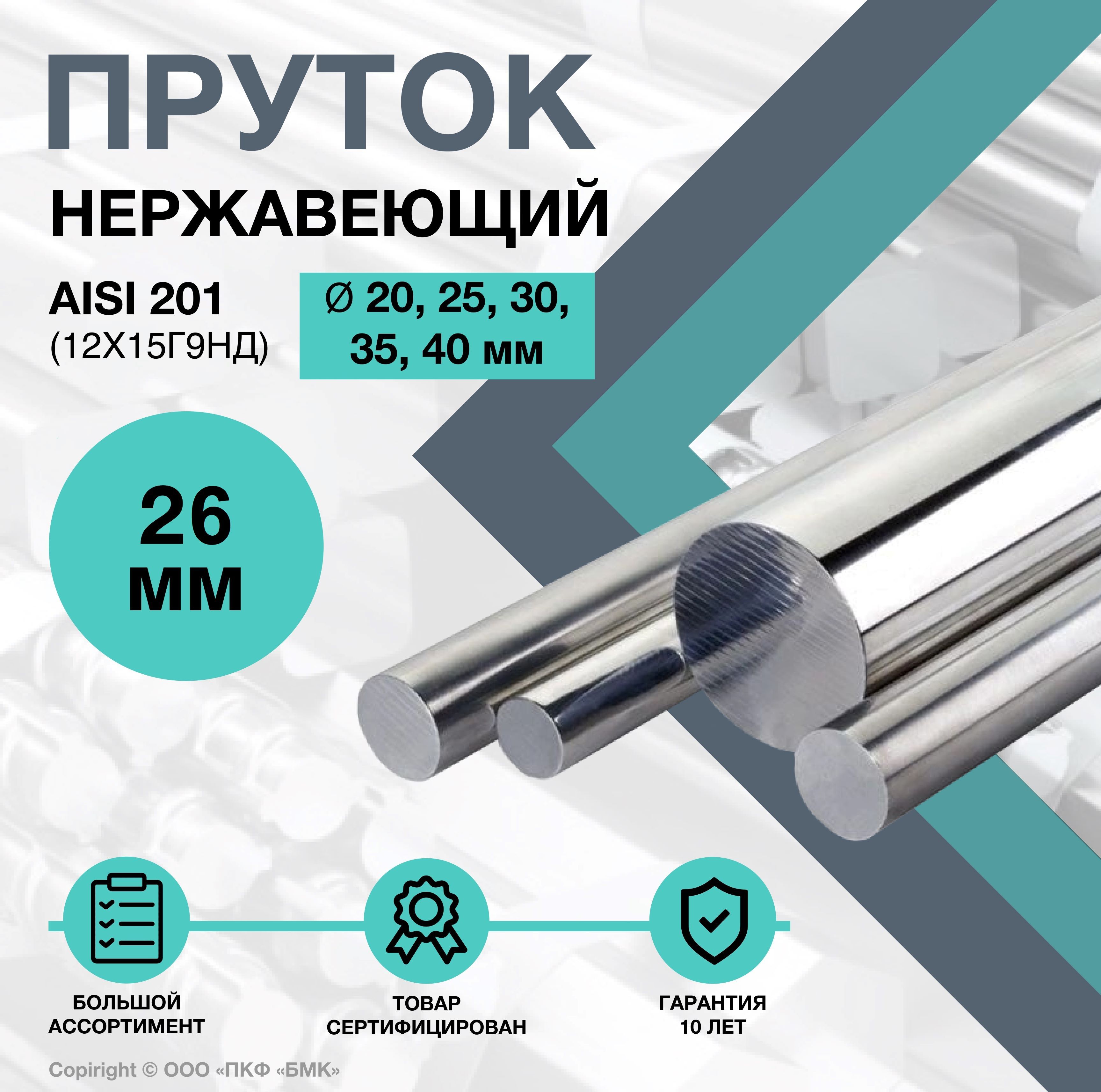 Пруток Нержавеющий 8 Мм Купить Леруа