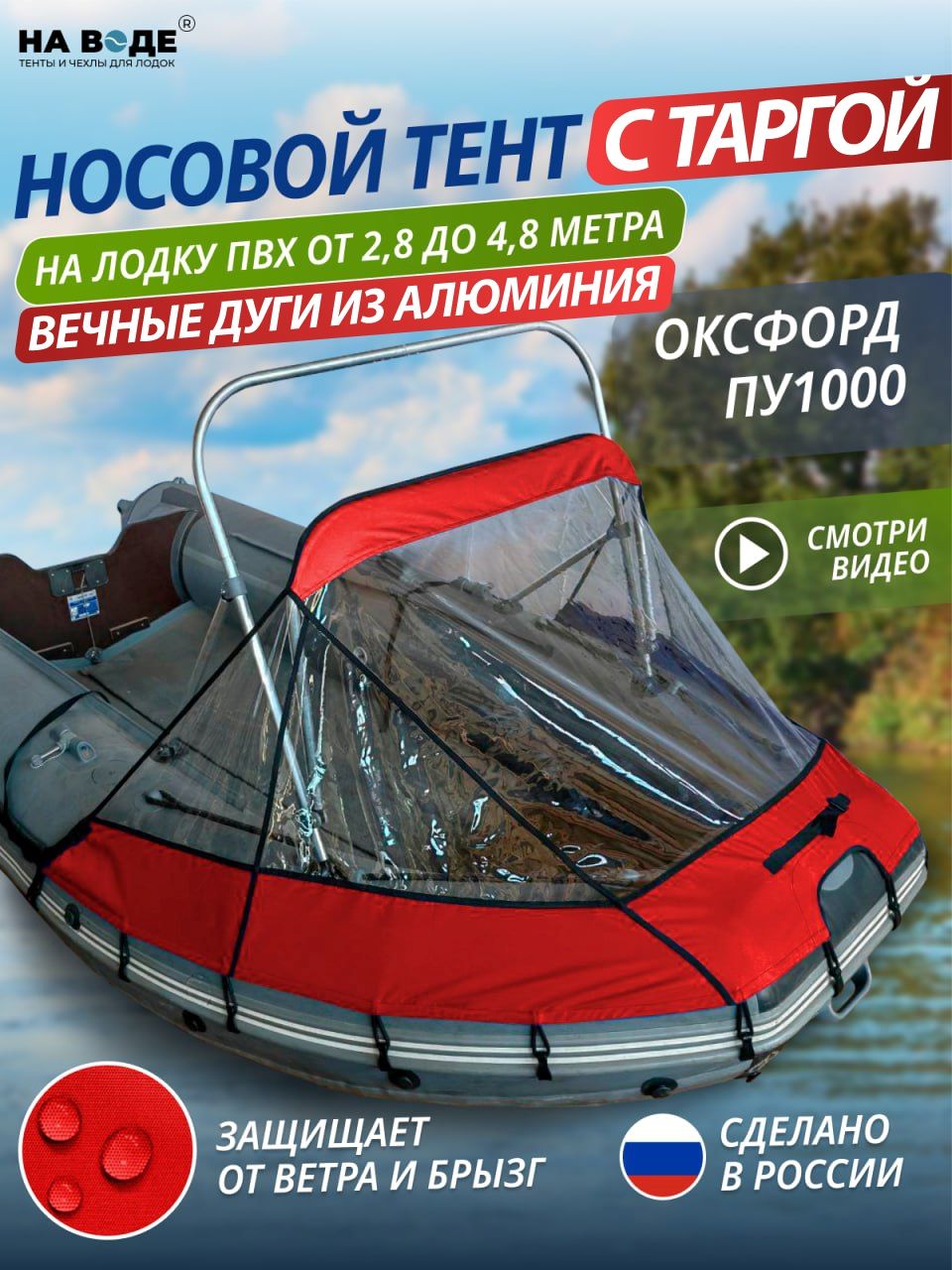 носовойтентсТАРГОЙналодкупвхходовой