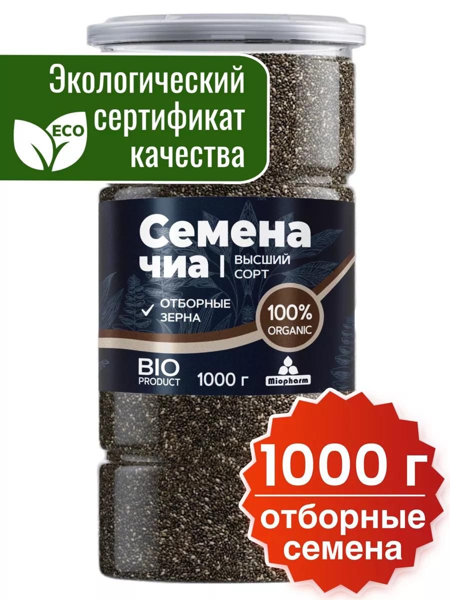 Семеначиачёрныепищевые1кг.Чиа1000г.BIO.100%натуральныйсуперфуддляздорового,диетического,веганскогопитанияидляпохудения.