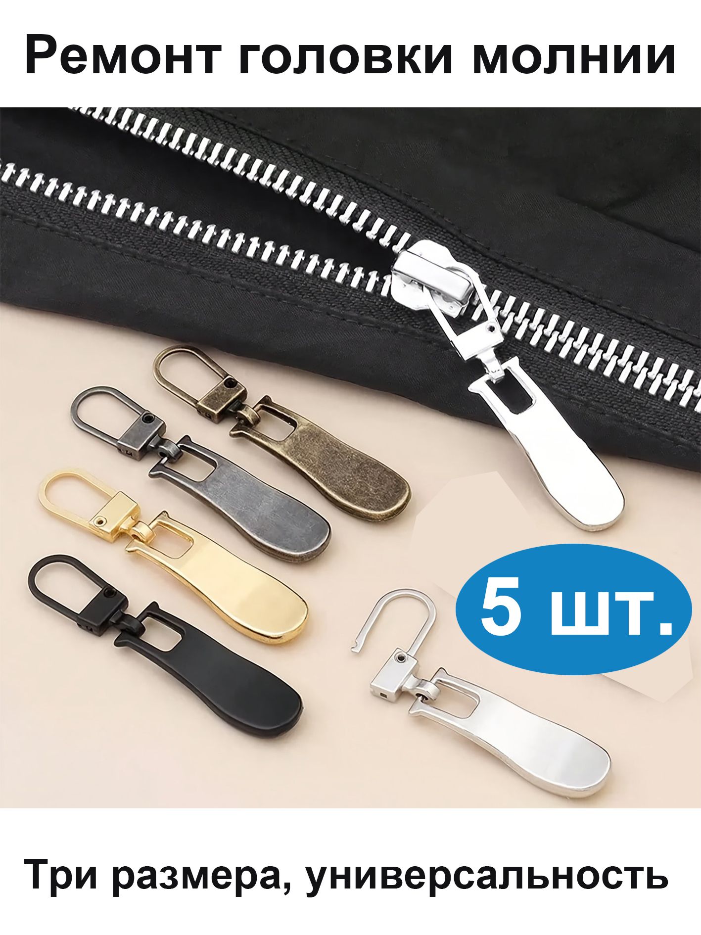 Универсальныйкомплектдляремонтамолнии-Ползунокдлябыстрогоремонта-Легкоустанавливается,нетребуетпришиванияновоймолнии