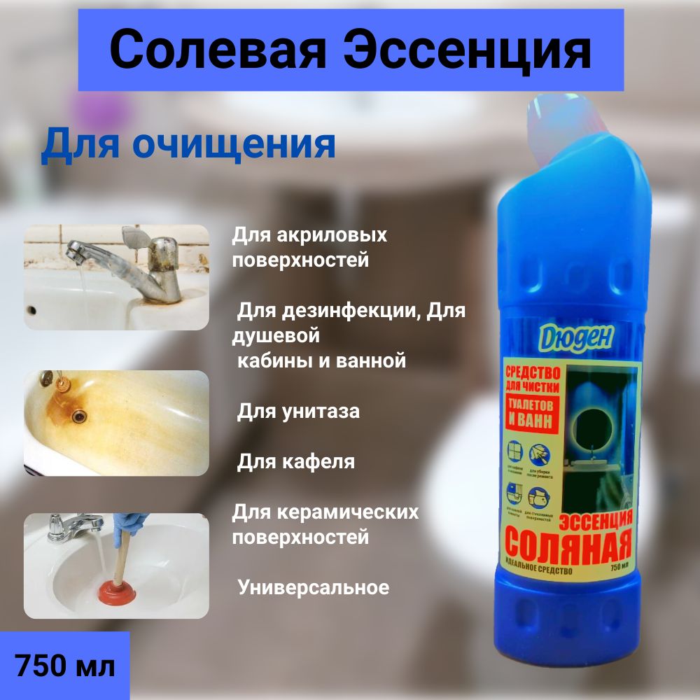 Дюден,СолеваяЭссенциядлятуалетовиванн,1штпо750мл