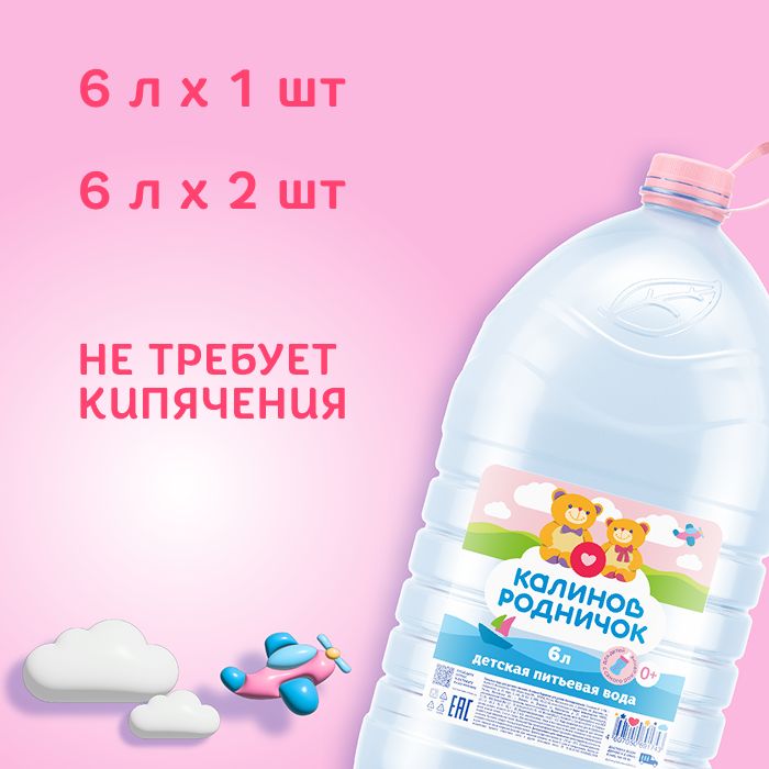 Вода детская Калинов Родничок питьевая, с рождения, 1 л(图7)