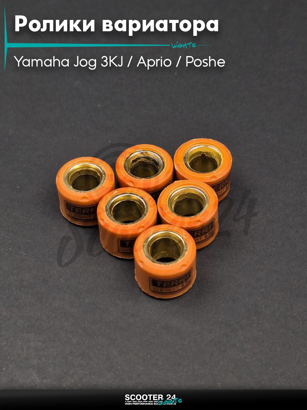 Ролики вариатора на скутер Yamaha Jog 3KJ / Aprio / Poshe Ямаха Джог Вино Априо 50-80 кубов 15 - 12 6.5g "TERRI"