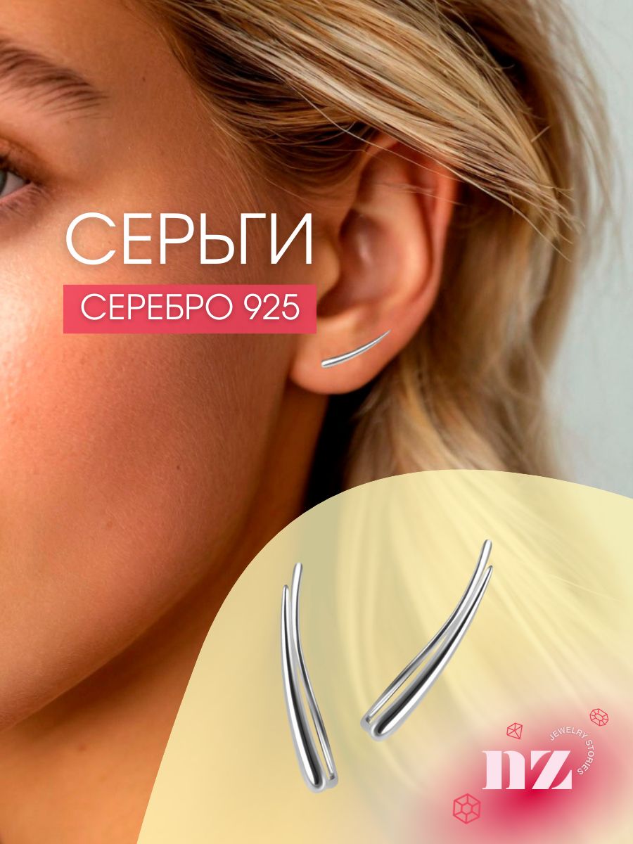 Серьги серебряные 925 пробы клаймберы