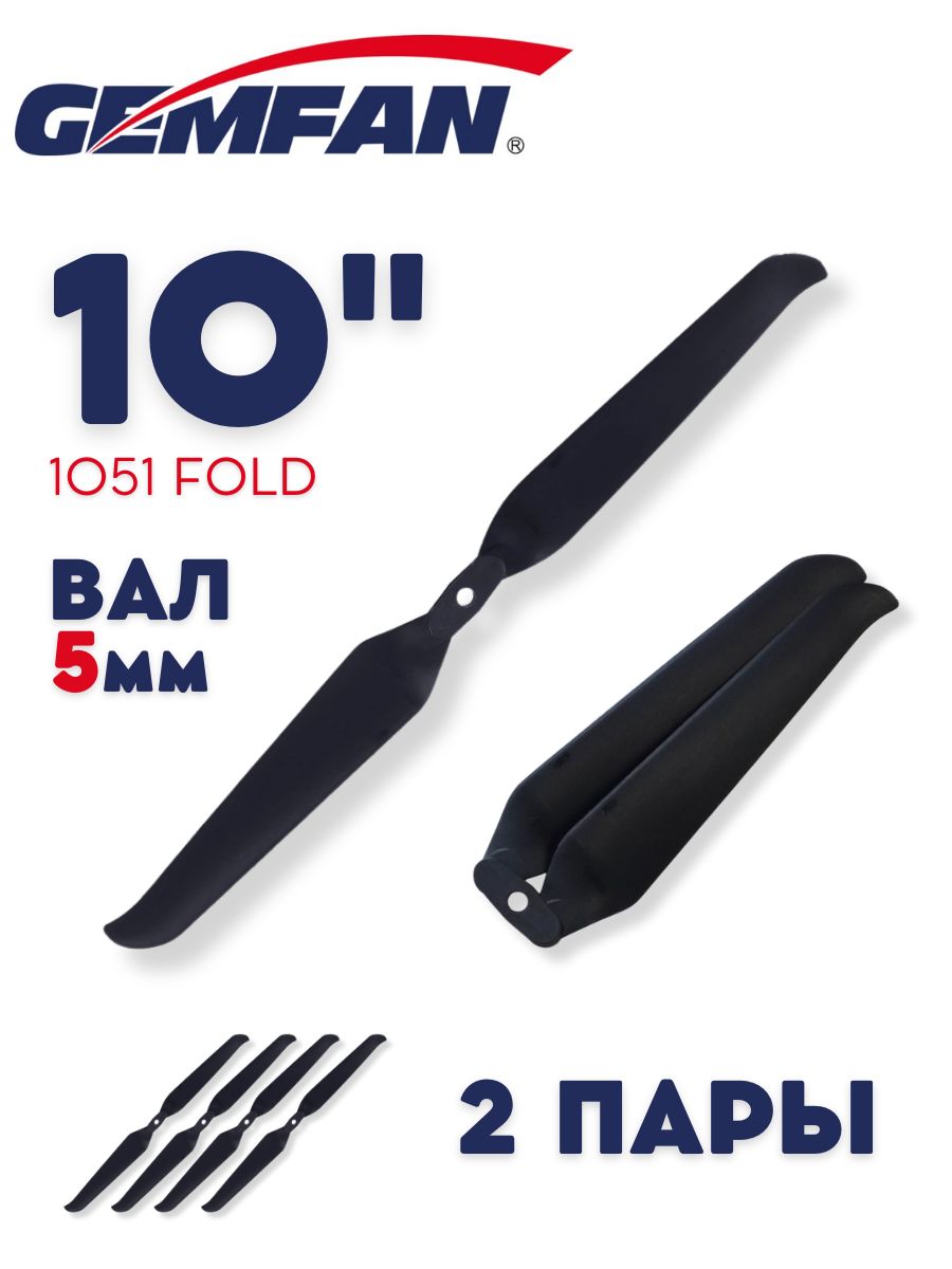 Gemfan F1051-2 blade folding fiberglass 10 Gemfan F1051-2 blade folding fiberglass 10