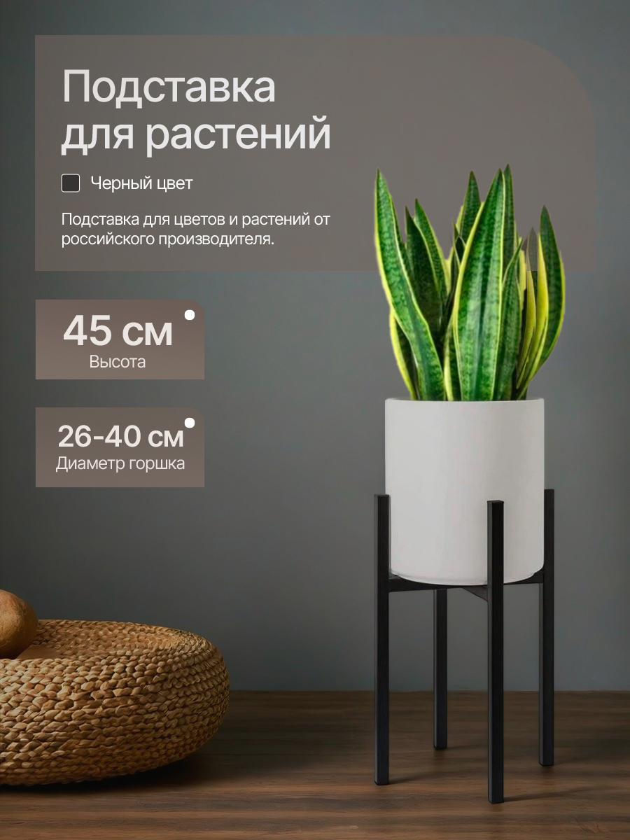 Подставкадляцветов,45смх26смх26см