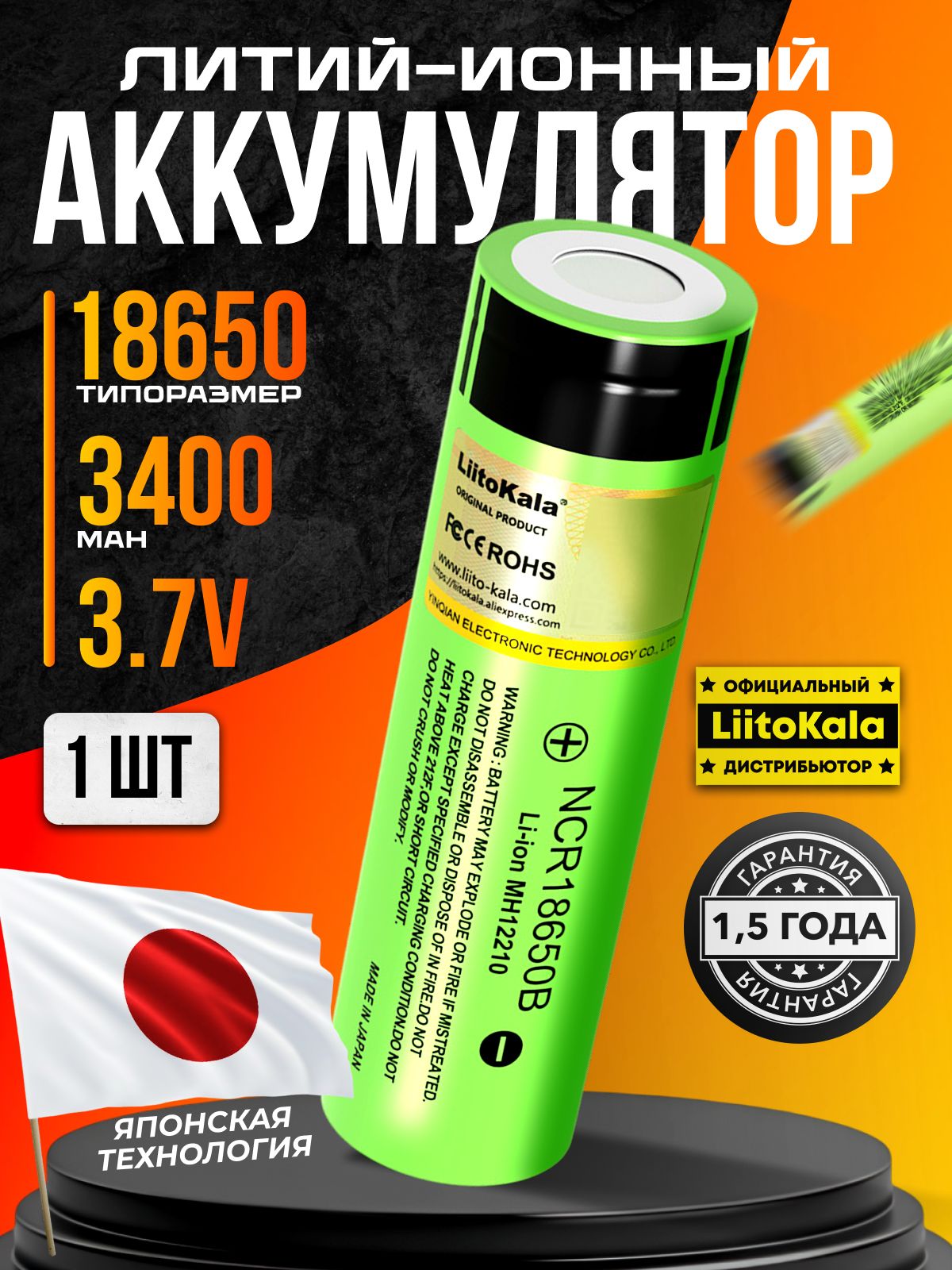 АккумуляторныебатарейкиLiitoKala