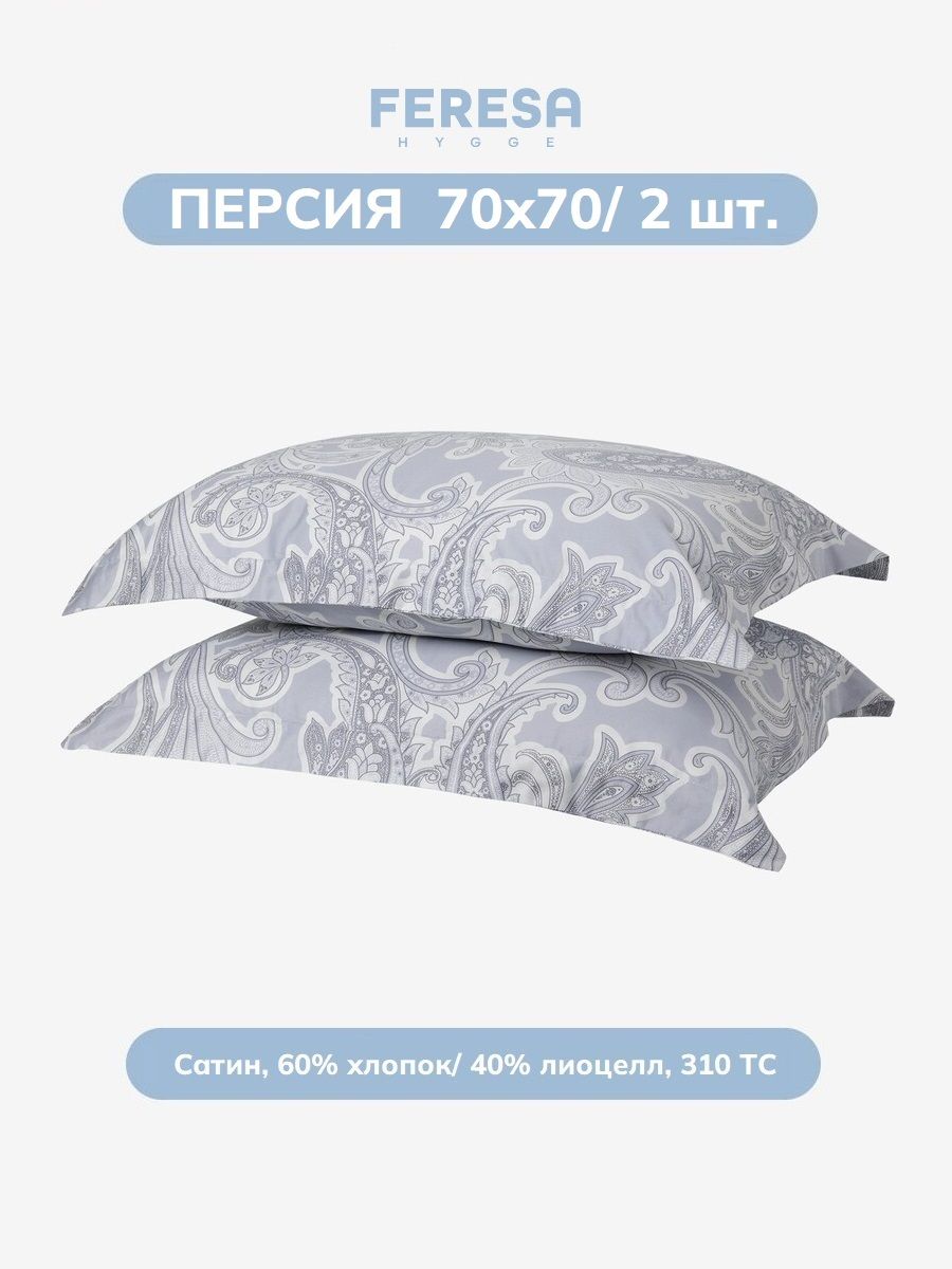 Наволочка Персия 70х70 см (2 шт) Feresa
