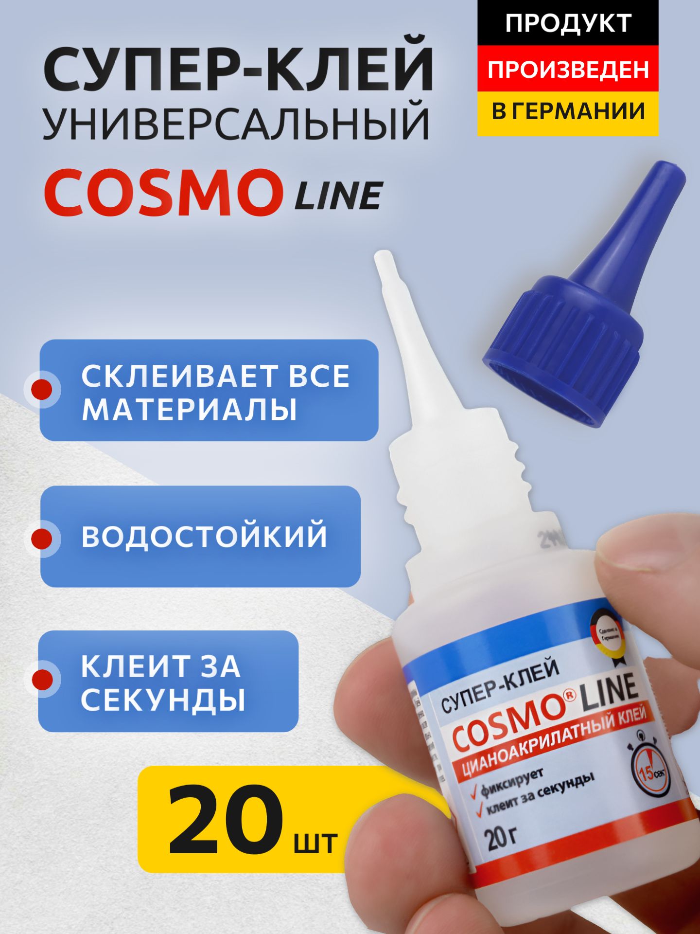 СуперклейCOSMOLINEсекундный(суперклейКосмофен)универсальный,дляпластика,20штук