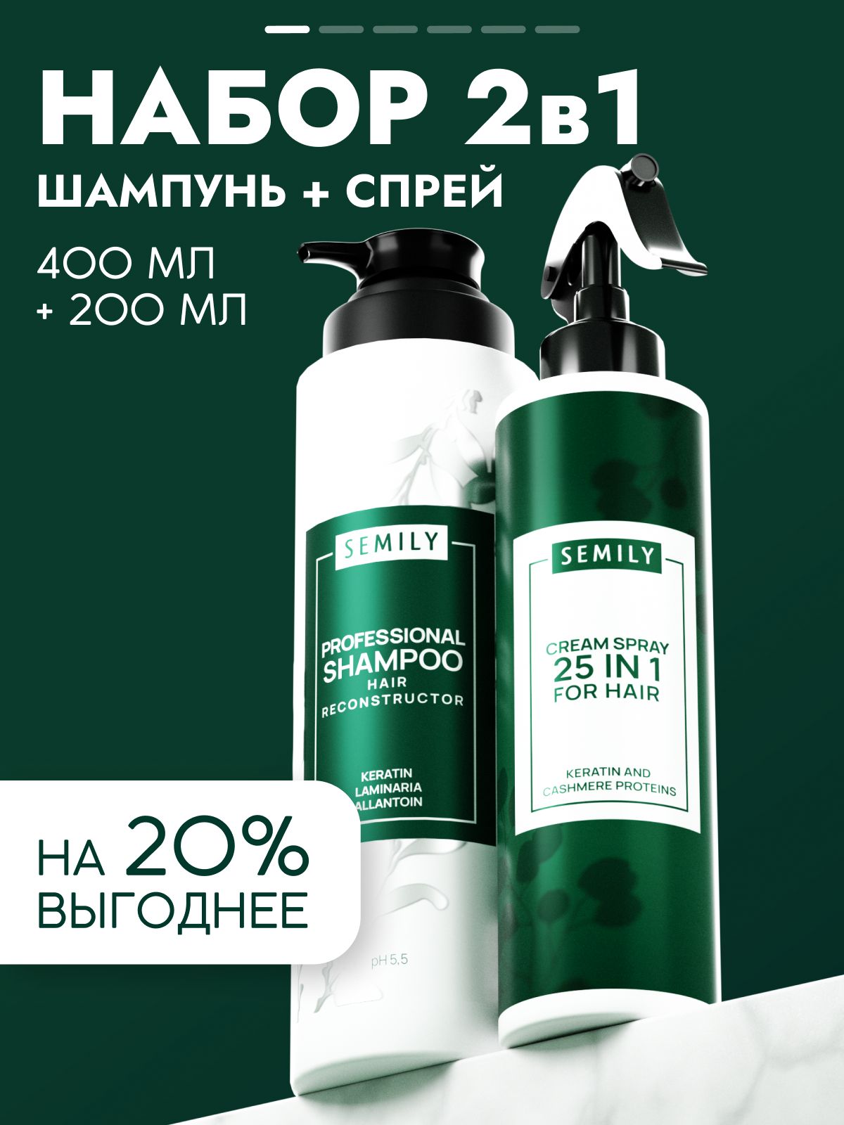 Semily Шампунь для волос женский с кератином 400 мл + Спрей термозащита и уход 25 в 1 набор профессиональный