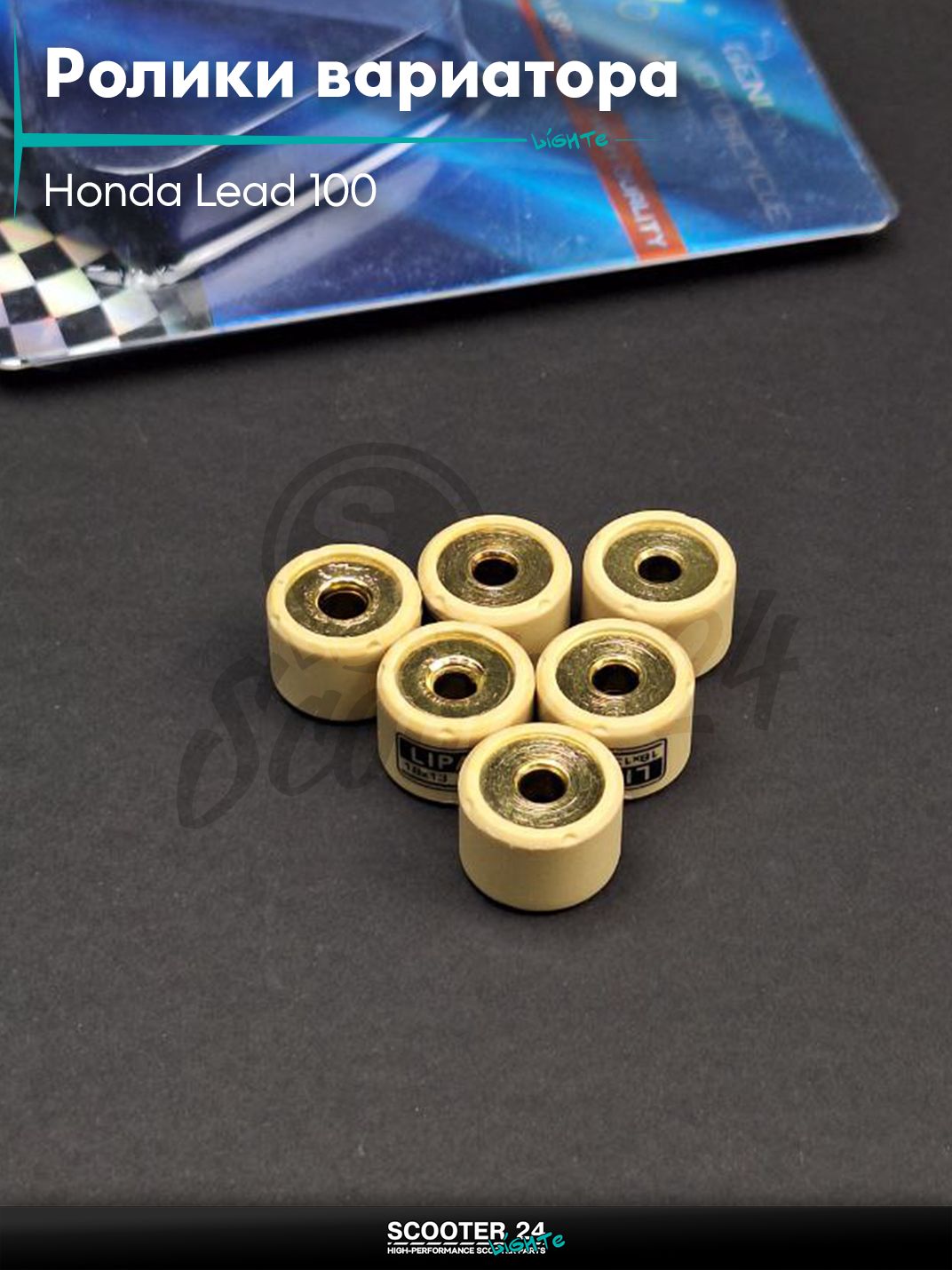 Ролики вариатора 18 - 13 16.0 грамм "LIPAI" (на скутер Honda Lead 100 кубов / Хонда Лиад Лид)