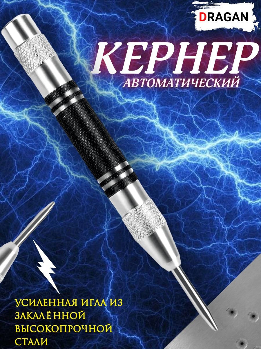 Кернеравтоматический