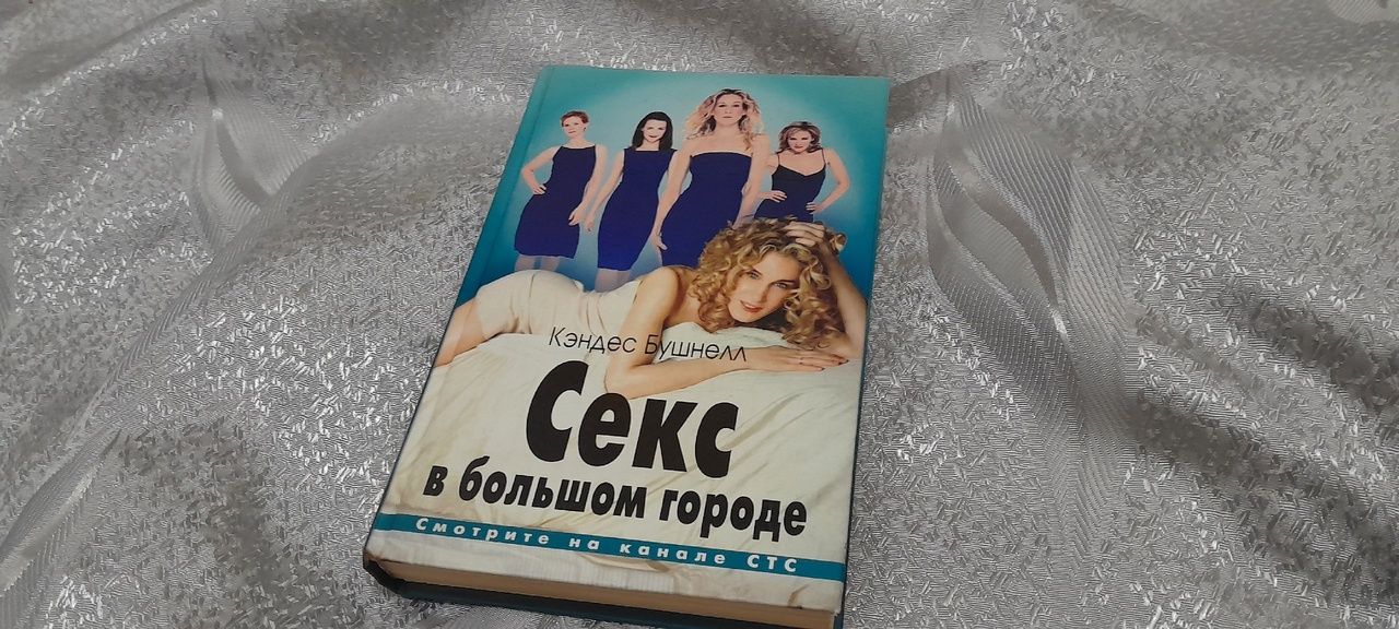 Книга Большой Секс В Маленьком Городе Книга Большой Секс В Маленьком Городе