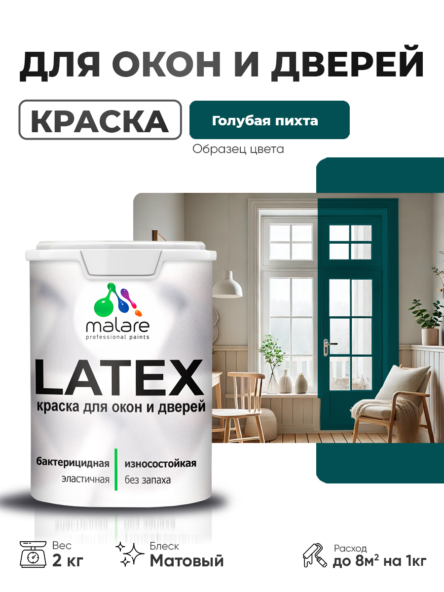 Акриловая краска для дверей и окон Malare Latex по дереву с антисептическим эффектом/ быстросохнущая моющаяся без запаха матовая, голубая пихта, 2 кг