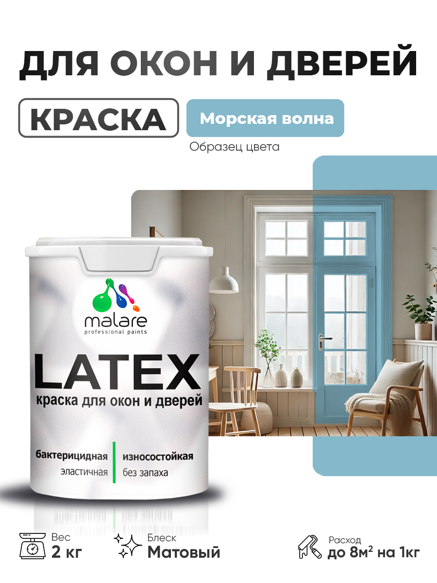 Акриловая краска для дверей и окон Malare Latex по дереву с антисептическим эффектом/ быстросохнущая моющаяся без запаха матовая, морская волна, 2 кг