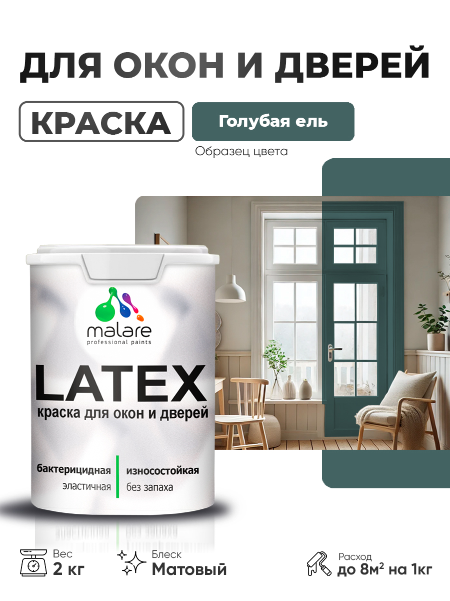Акриловая краска для дверей и окон Malare Latex по дереву с антисептическим эффектом/ быстросохнущая моющаяся без запаха матовая, голубая ель, 2 кг