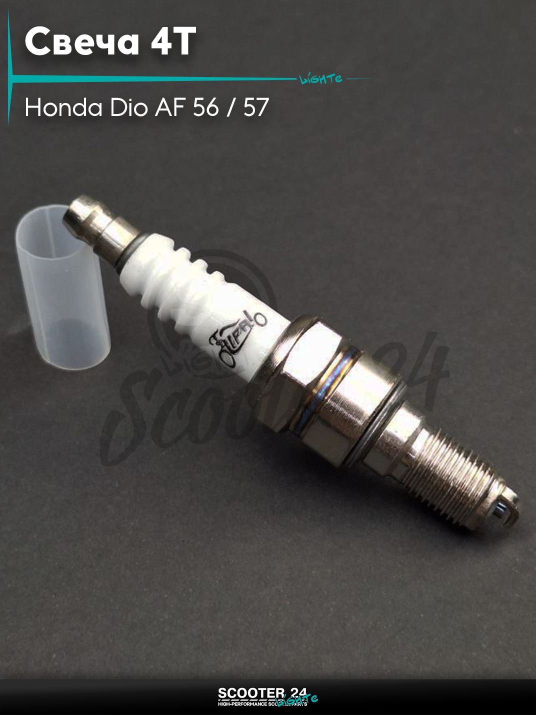 Свеча 4T M10x1.00 L19 CR8EH-9 юбка "LIPAI" (на скутер Honda Dio AF 56 / 57 с 4-х тактным двигателем 4Т 50 кубов / Хонда Дио Креа Скупи АФ/63, SH150)