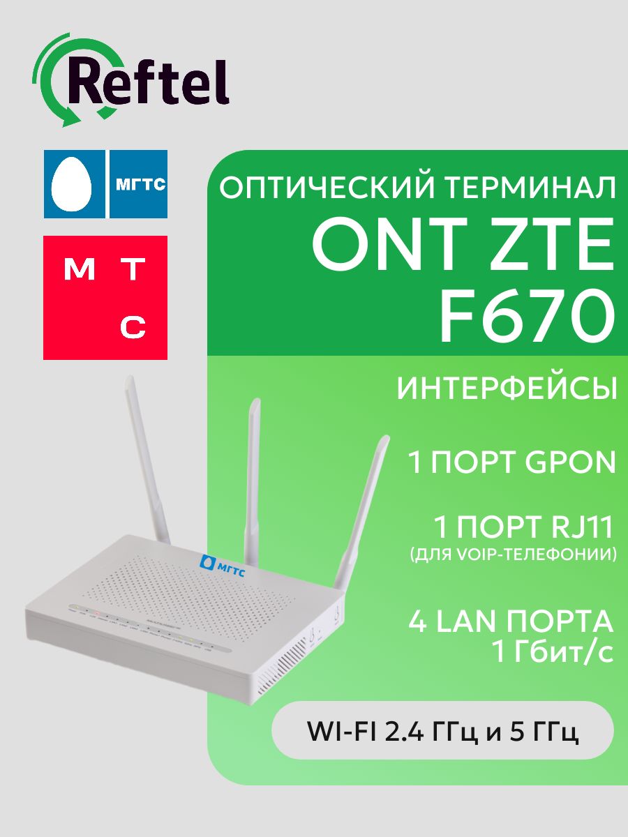 TMD CL-F670 ① AC1200 Dual-Band Wi-Fi 5 GPON ONT — ZXHN F670L | ZTE