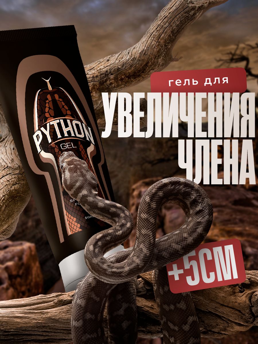 змея в вагине 