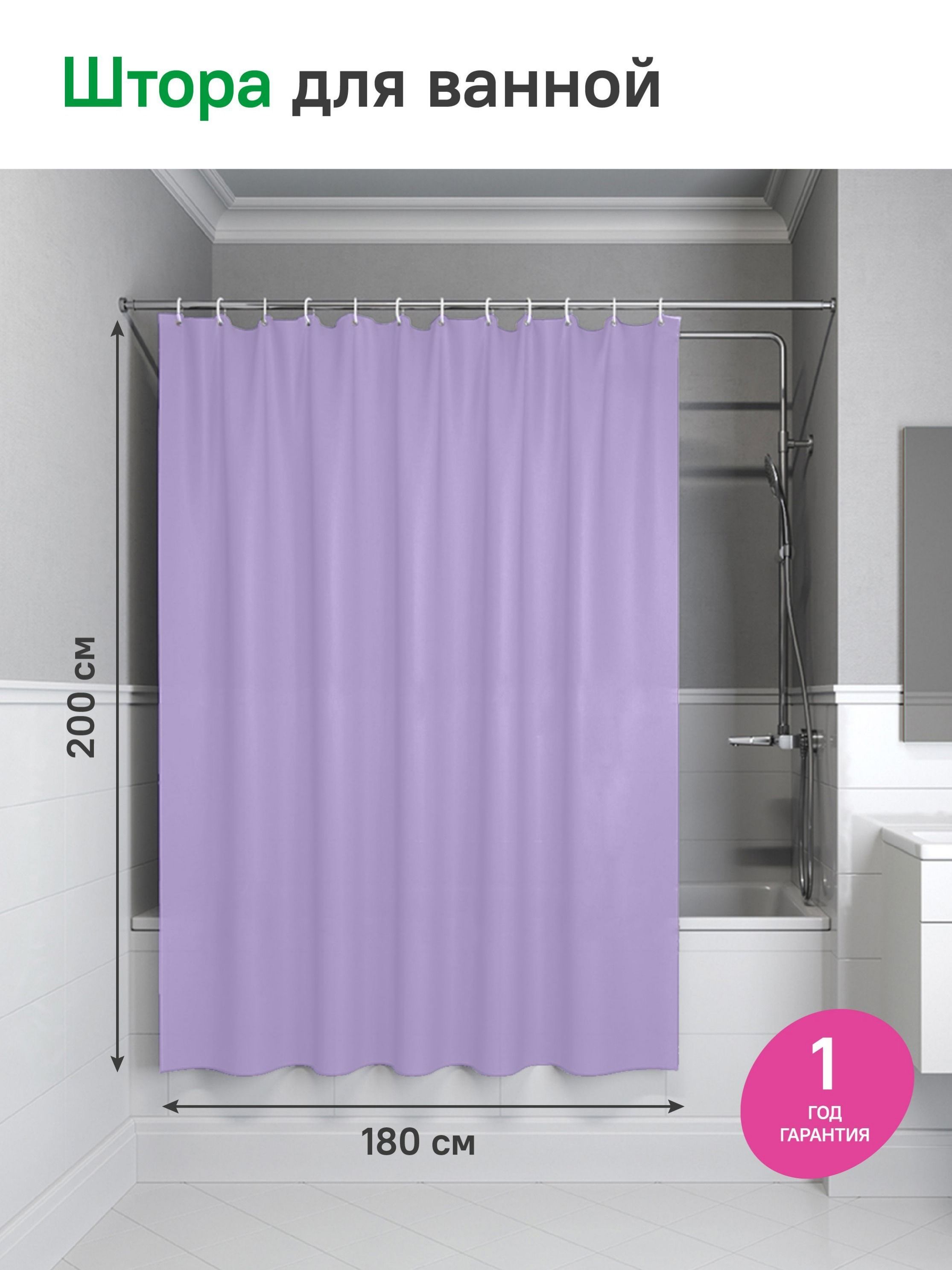 Фото товара на маркетплейсе ozon Штора для ванной комнаты и душа IDDIS, 180x200 см, водоотталкивающий материал, однотонная, с кольцами, P08PE18i11