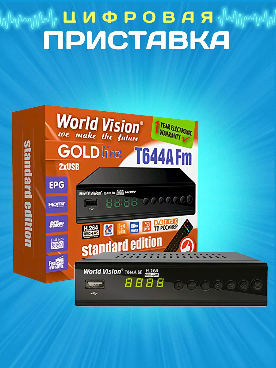 ЦифровоеиспутниковоетвWorldVision