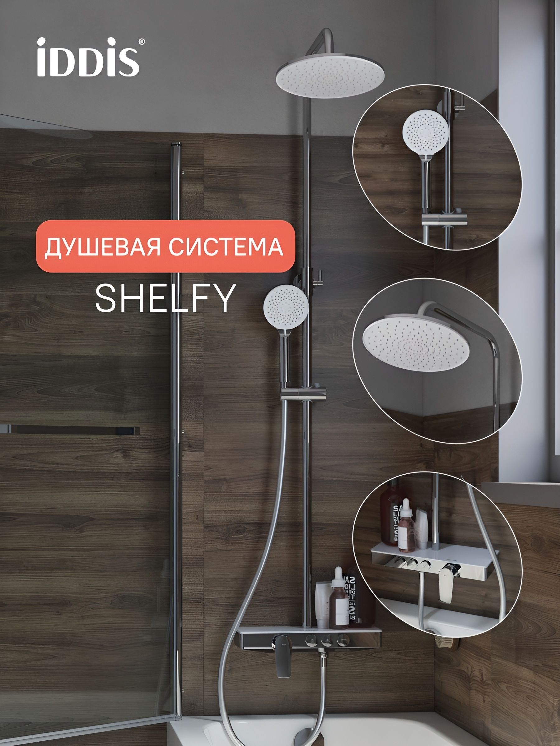 Фото товара на маркетплейсе ozon Душевая система IDDIS, смеситель для ванны с тропическим душем, Shelfy, SHESB3Bi06