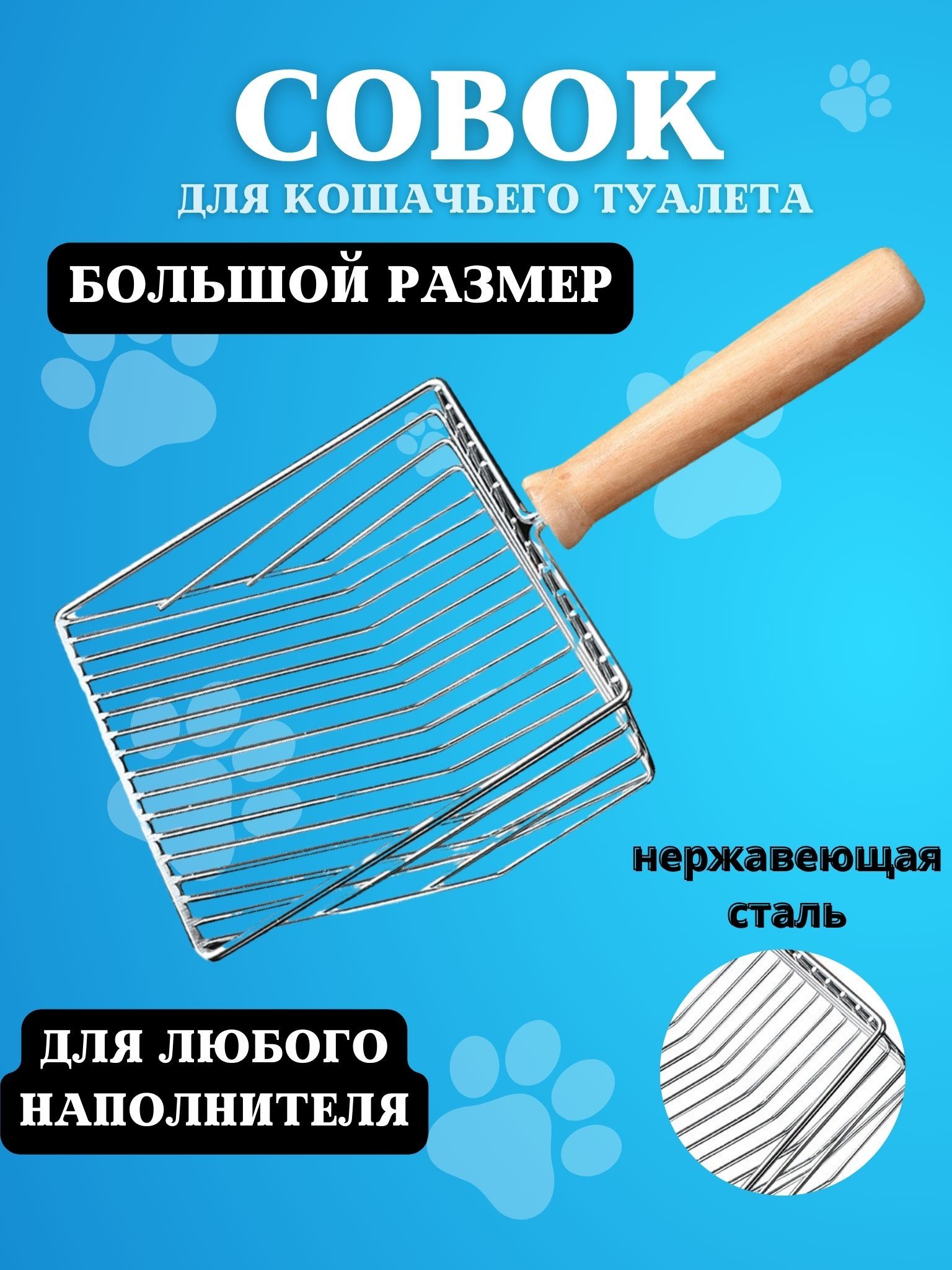 Металлическийсовокдлякошачьеготуалетасотверстиями,лопаткадлялотка