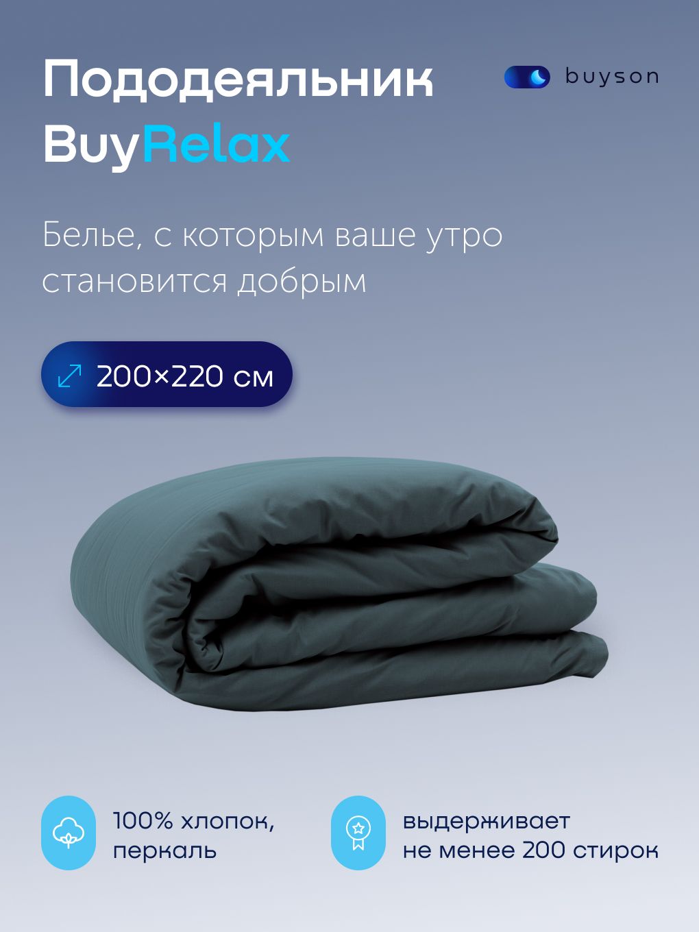 ПододеяльникBuyRelax2спальный200x220см,хлопок(перкаль)серо-голубой