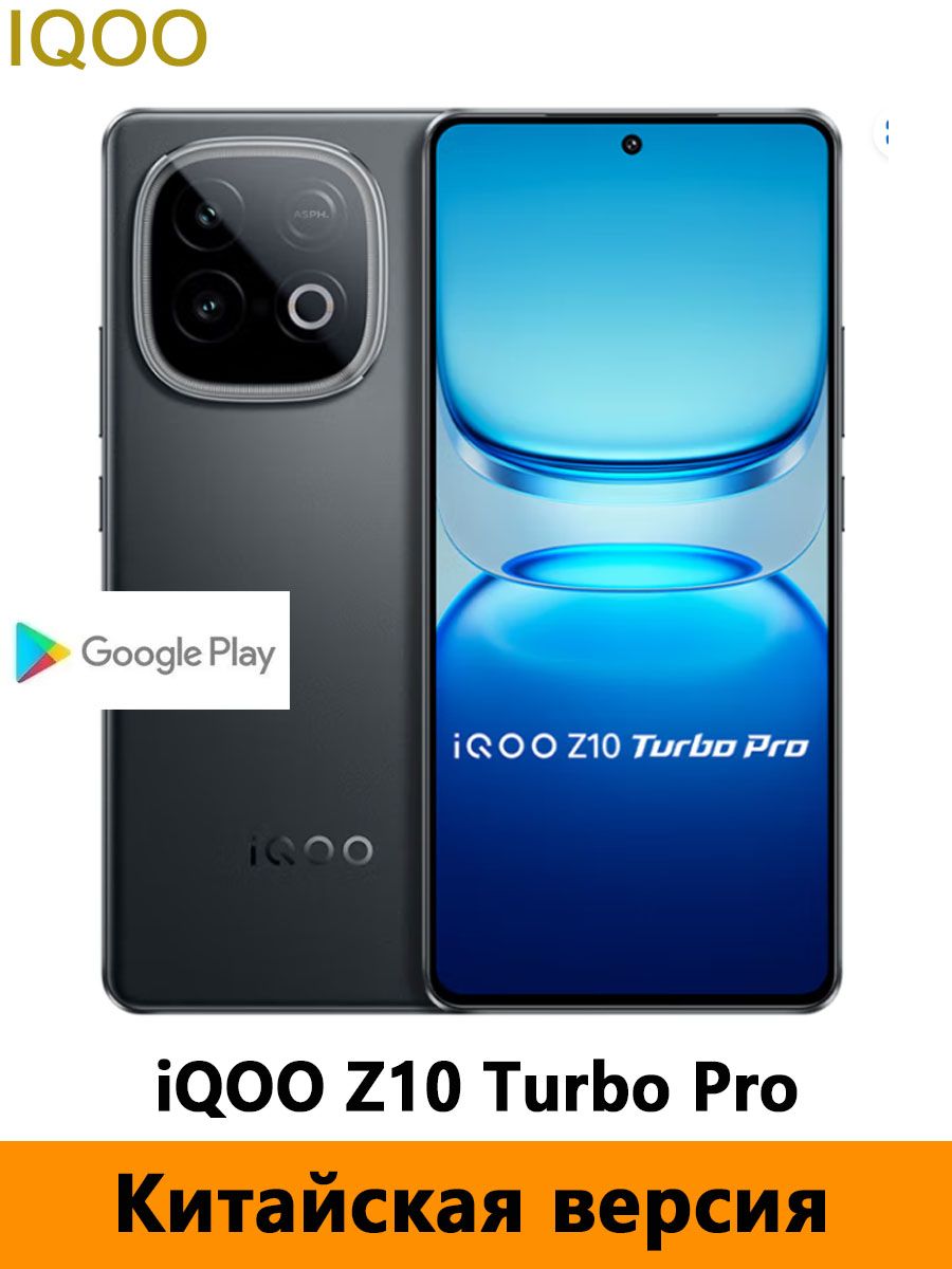 iQOOСмартфонCNiQOOZ10TurboPro5G、Snapdragon8sчетвертогопоколения、Поддержкарусскогоязыка+GooglePlayStore+OTA-обновления+NFCCN12/512ГБ,черный