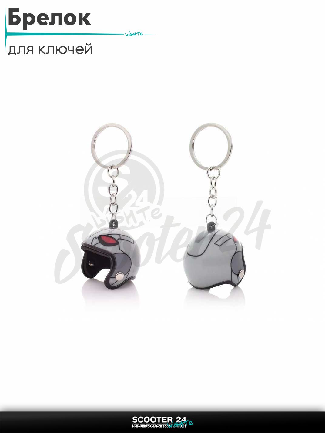 Брелок для ключей на мотоцикл и скутер в форме шлема HELMET #10