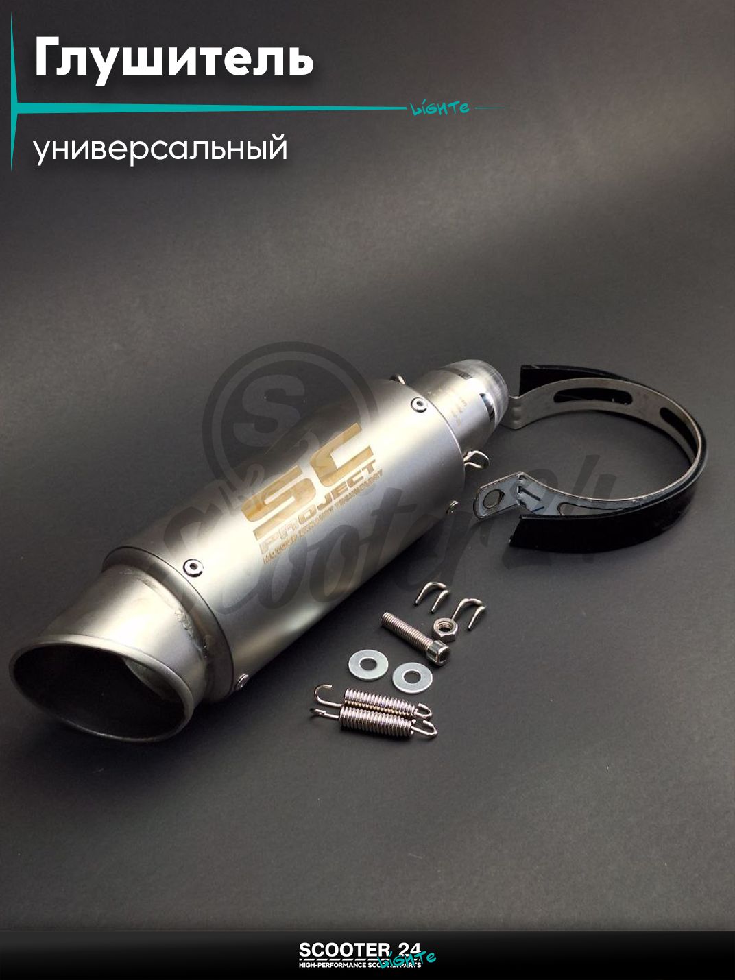 Глушитель прямоток на мотоцикл универсальный / для питбайка и эндуро #XPT020, D51, серый мат / тюнинг банка для двигателя 50 - 600 кубов